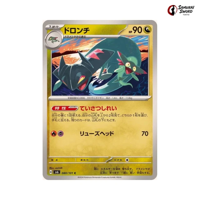 Drakloak #80 - Mask of Change SV6 Pokemon Card Japanese