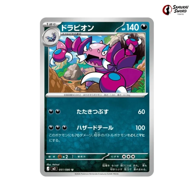 Drapion #51 - Munikis Zero M3 Pokemon Card Japanese