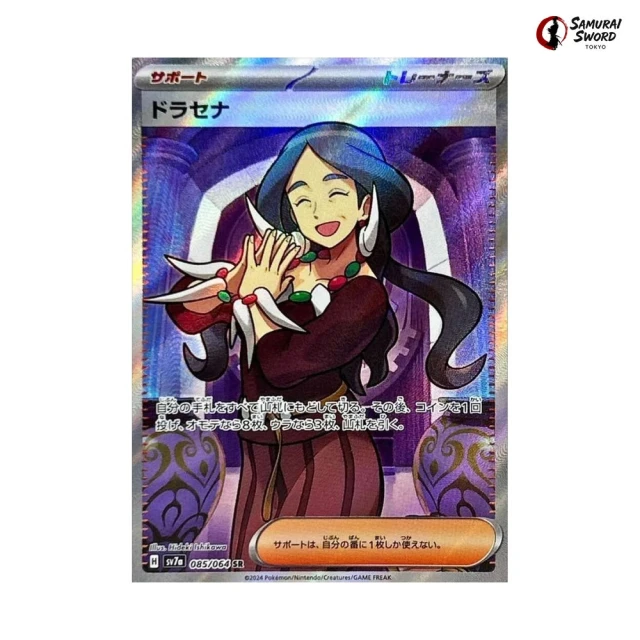 Drasna #85 - Paradise Dragona SV7A Pokemon Card Japanese