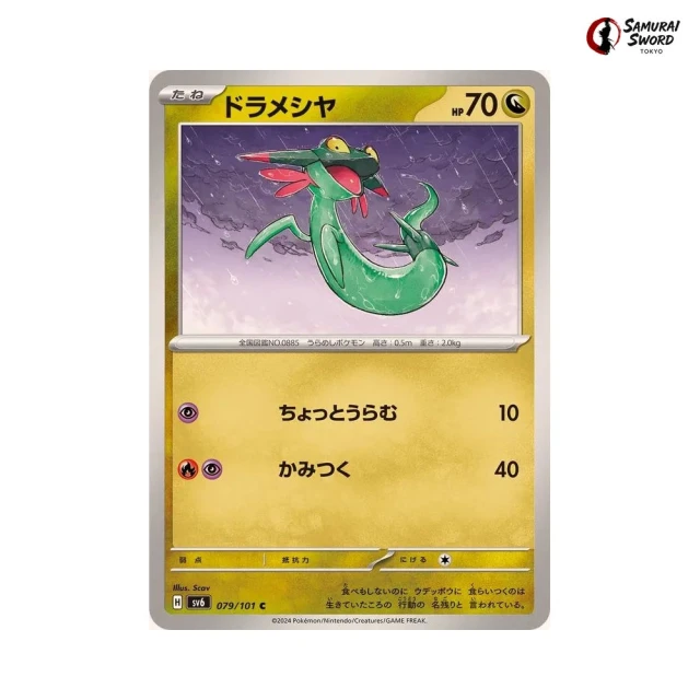 Dreepy #79 - Mask of Change SV6 Pokemon Card Japanese