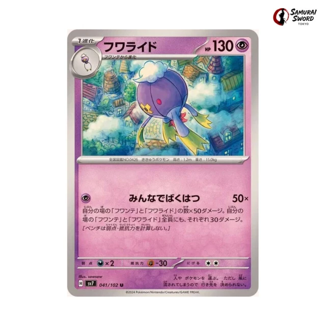 Drifblim #41 - Stellar Miracle SV7 Pokemon Card Japanese