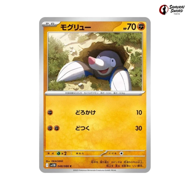 Drilbur #48 - Black Bolt SV11B Pokemon Card Japanese