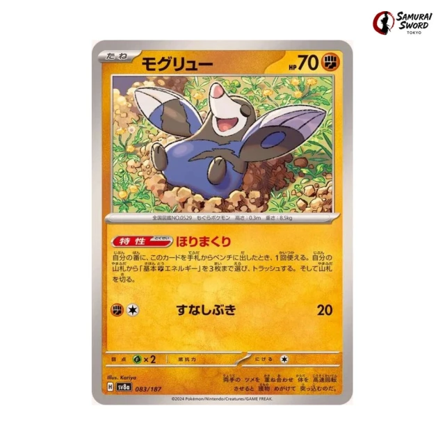 Drilbur #83 - Terastal Festival ex SV8A Pokemon Card Japanese