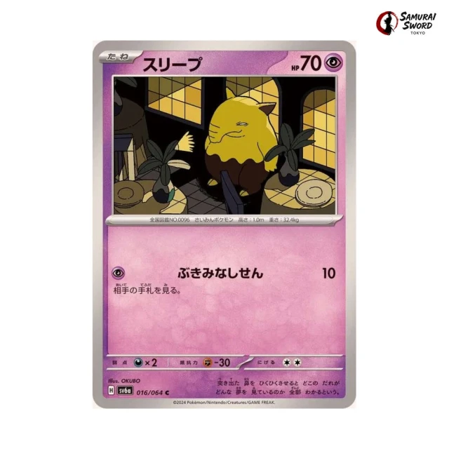 Drowzee #16 - Night Wanderer SV6A Pokemon Card Japanese