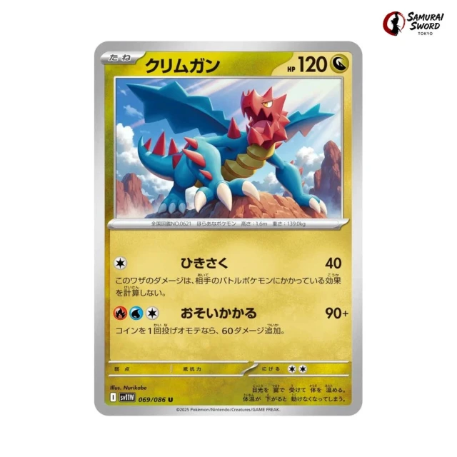 Druddigon #69 - White Flare SV11W Pokemon Card Japanese