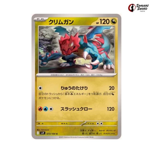 Druddigon #73 - Battle Partners SV9 Pokemon Card Japanese