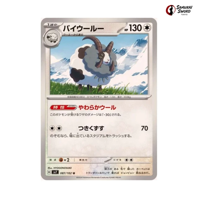 Dubwool #87 - Stellar Miracle SV7 Pokemon Card Japanese