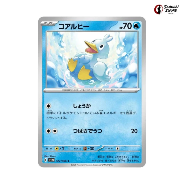 Ducklett #22 - White Flare SV11W Pokemon Card Japanese