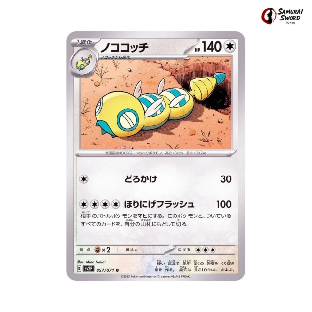Dudunsparce #57 - Snow Hazard SV2P Pokemon Card Japanese
