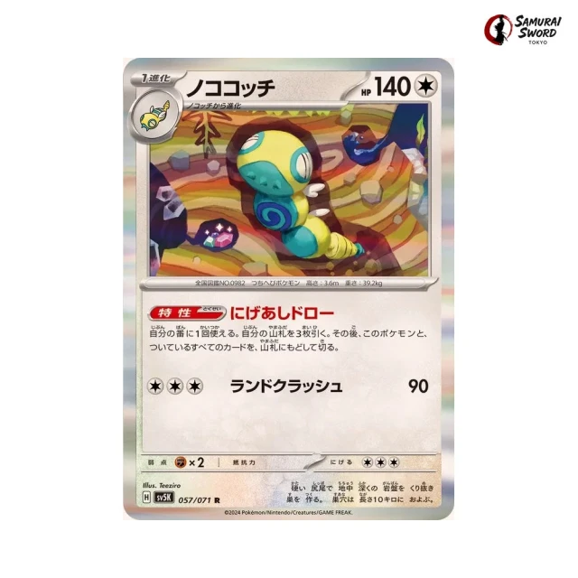 Dudunsparce #57 - Wild Force SV5K Pokemon Card Japanese