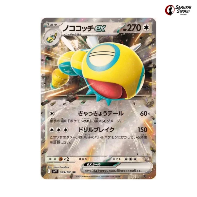 Dudunsparce ex #79 - Battle Partners SV9 Pokemon Card Japanese