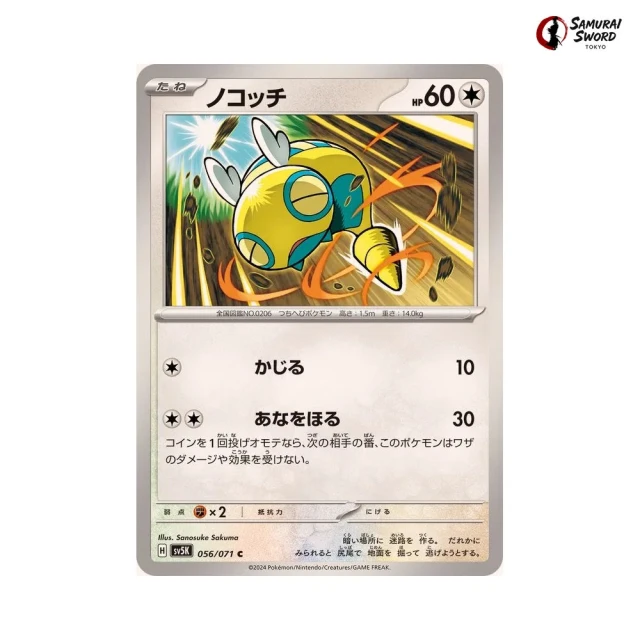 Dunsparce #56 - Wild Force SV5K Pokemon Card Japanese