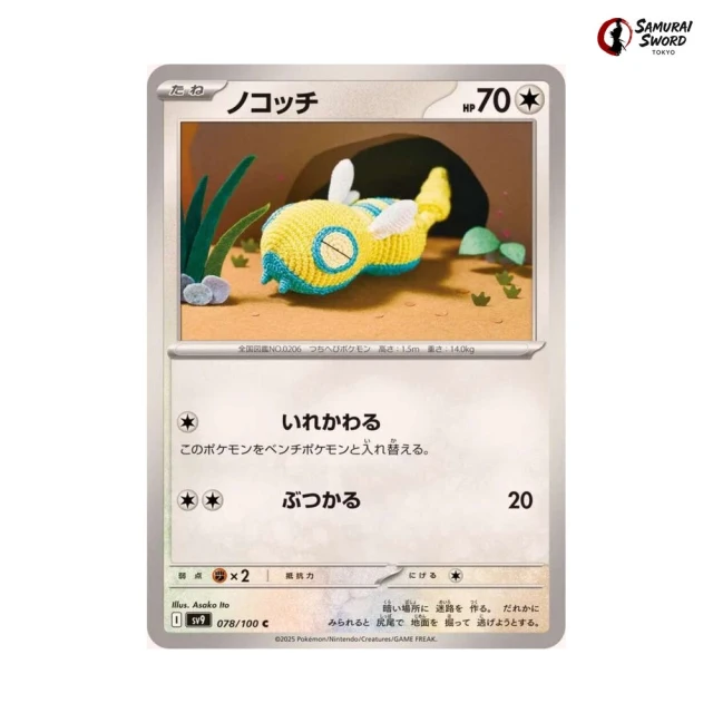 Dunsparce #78 - Battle Partners SV9 Pokemon Card Japanese