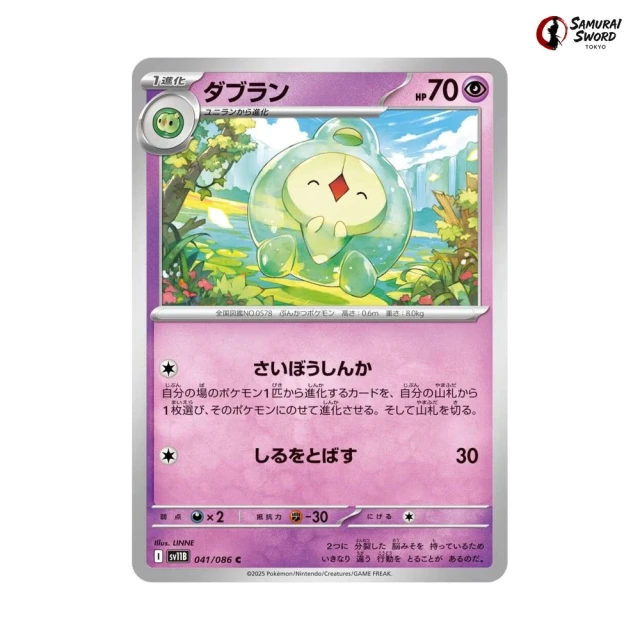 Duosion #41 - Black Bolt SV11B Pokemon Card Japanese
