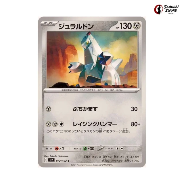 Duraludon #72 - Stellar Miracle SV7 Pokemon Card Japanese