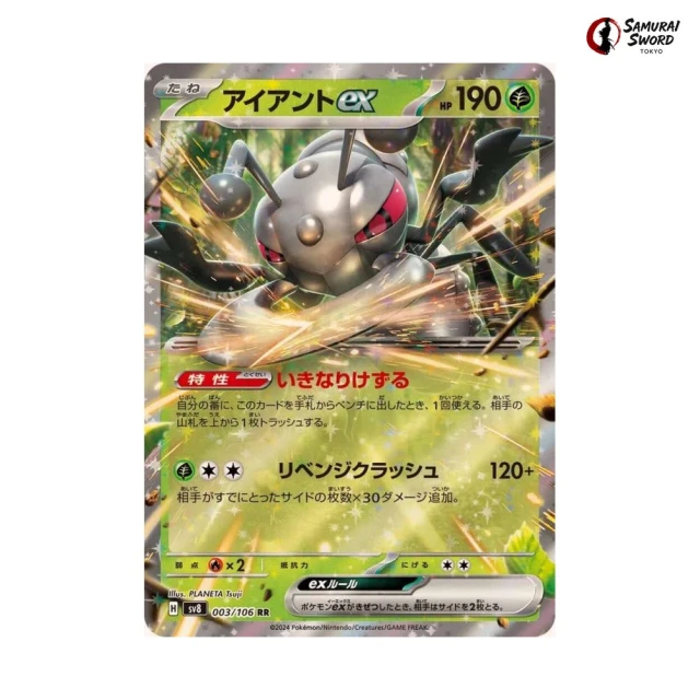 Durant Ex #3 - Super Electric Breaker SV8 Pokemon Card Japanese