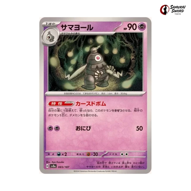 Dusclops #65 - Terastal Festival ex SV8A Pokemon Card Japanese