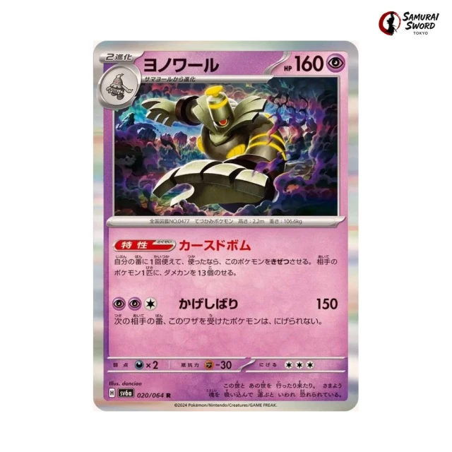 Dusknoir #20 - Night Wanderer SV6A Pokemon Card Japanese