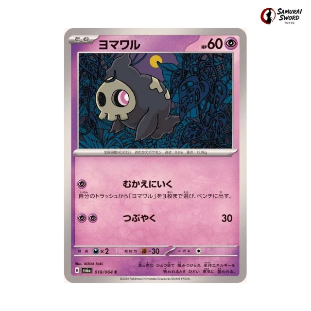 Duskull #18 - Night Wanderer SV6A Pokemon Card Japanese