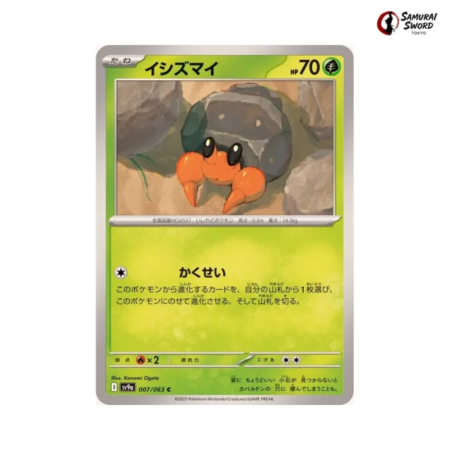 Dwebble #7 - Heat Wave Arena SV9A Pokemon Card Japanese