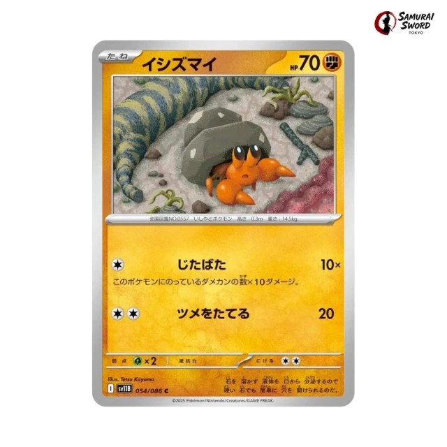 Dwebble #54 - Black Bolt SV11B Pokemon Card Japanese