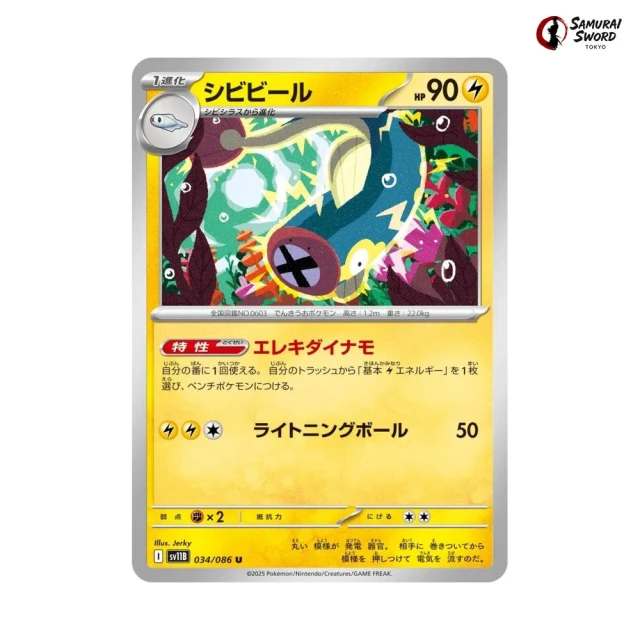 Eelektrik #34 - Black Bolt SV11B Pokemon Card Japanese