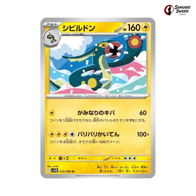 Eelektross #35 - Black Bolt SV11B Pokemon Card Japanese
