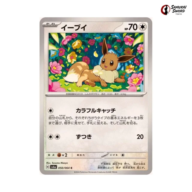 Eevee #50 - Night Wanderer SV6A Pokemon Card Japanese