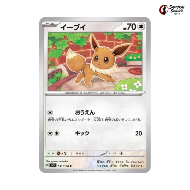 Eevee #91 - Ruler of the Black Flame SV3 Pokemon Card Japanese