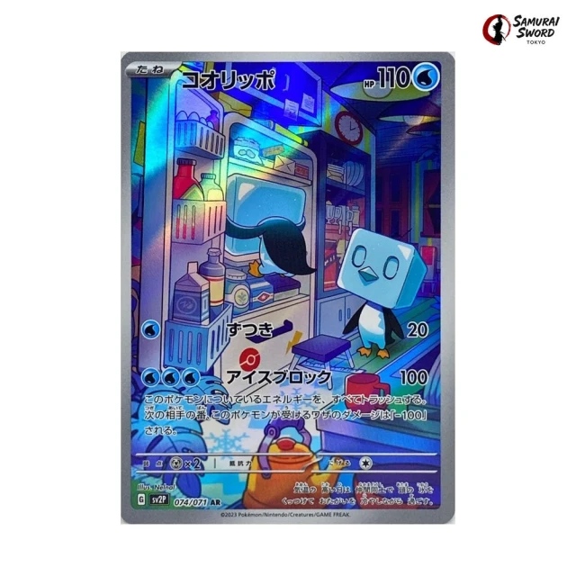 Eiscue #74 - Snow Hazard SV2P Pokemon Card Japanese