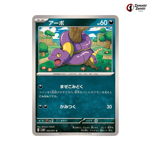 Ekans #43 - Wild Force SV5K Pokemon Card Japanese