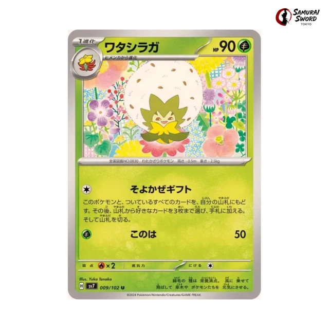 Eldegoss #9 - Stellar Miracle SV7 Pokemon Card Japanese