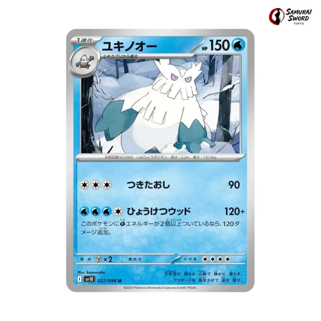 Abomasnow #27 - Glory of Team Rocket SV10 Pokemon Card Japanese