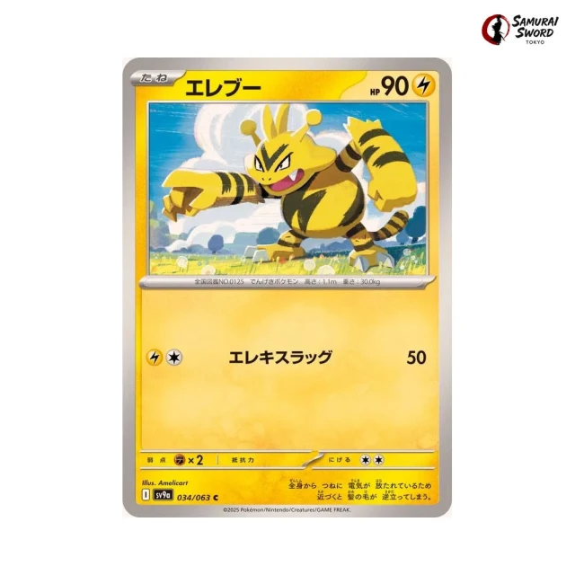 Electabuzz #34 - Heat Wave Arena SV9A Pokemon Card Japanese