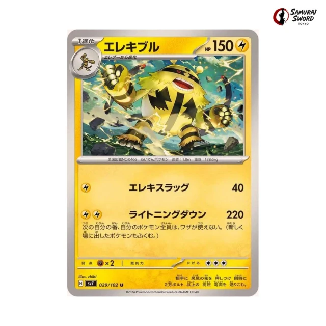 Electivire #29 - Stellar Miracle SV7 Pokemon Card Japanese