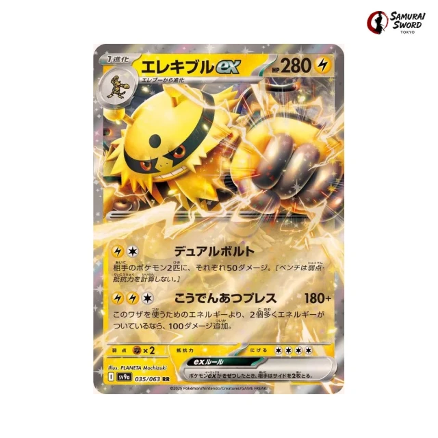 Electivire ex #35 - Heat Wave Arena SV9A Pokemon Card Japanese