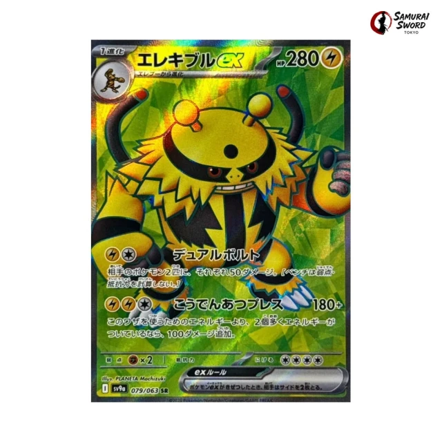 Electivire ex #79 - Heat Wave Arena SV9A Pokemon Card Japanese