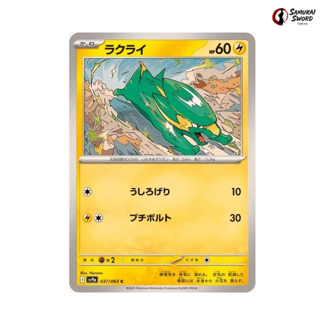 Electrike #37 - Heat Wave Arena SV9A Pokemon Card Japanese