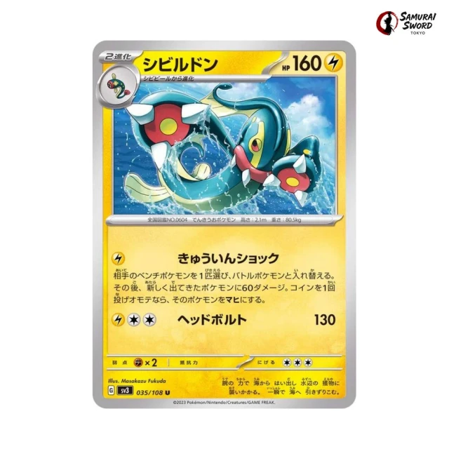 Elektross #35 - Ruler of the Black Flame SV3 Pokemon Card Japanese