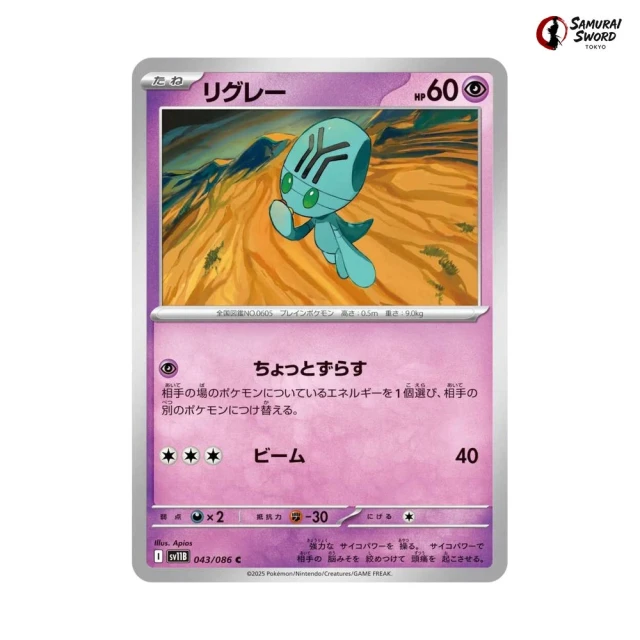 Elgyem #43 - Black Bolt SV11B Pokemon Card Japanese