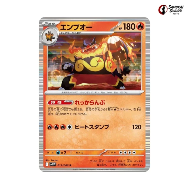 Emboar #13 - White Flare SV11W Pokemon Card Japanese