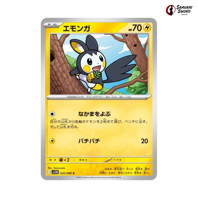 Emolga #32 - Black Bolt SV11B Pokemon Card Japanese