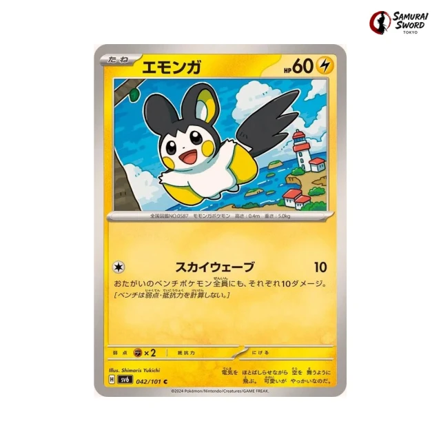 Emolga #42 - Mask of Change SV6 Pokemon Card Japanese