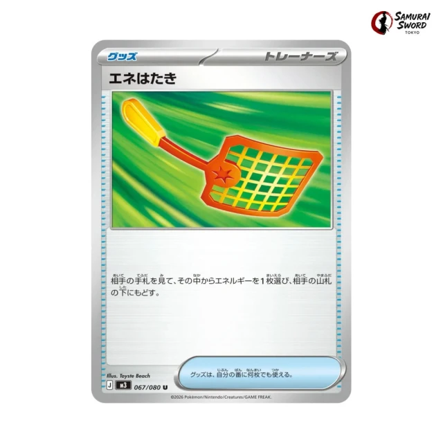 Energy Swatter #67 - Munikis Zero M3 Pokemon Card Japanese
