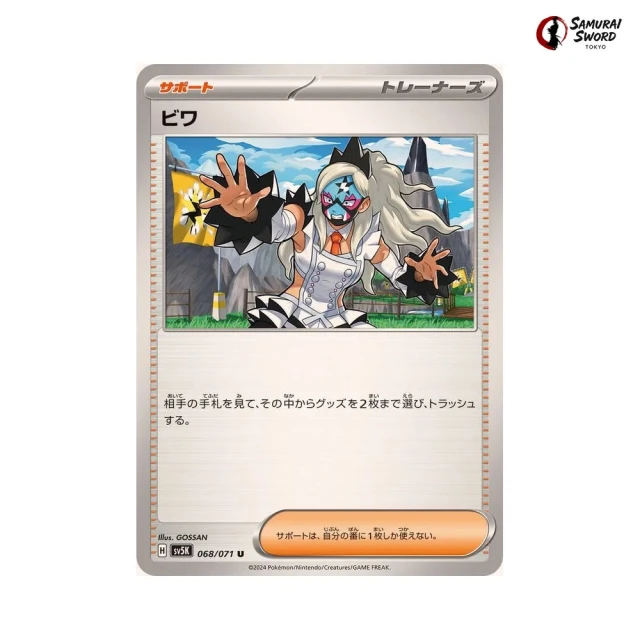 Eri #68 - Wild Force SV5K Pokemon Card Japanese