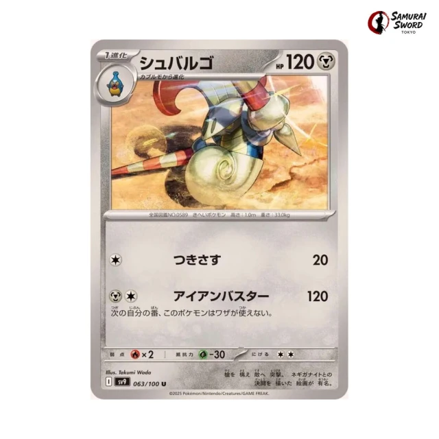 Escavalier #63 - Battle Partners SV9 Pokemon Card Japanese