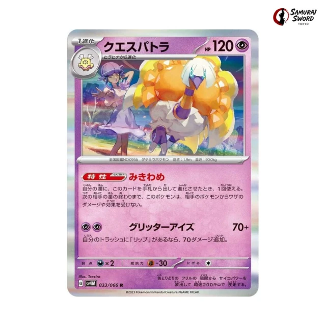Espathra #33 - Future Flash SV4M Pokemon Card Japanese