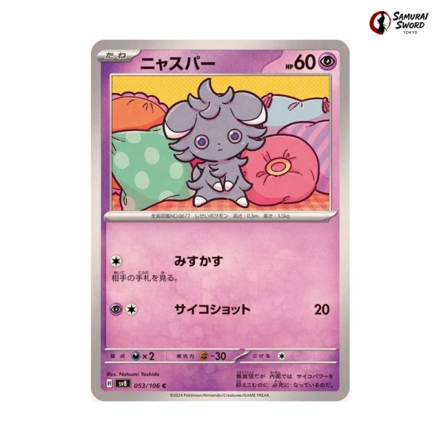 Espurr #53 - Super Electric Breaker SV8 Pokemon Card Japanese