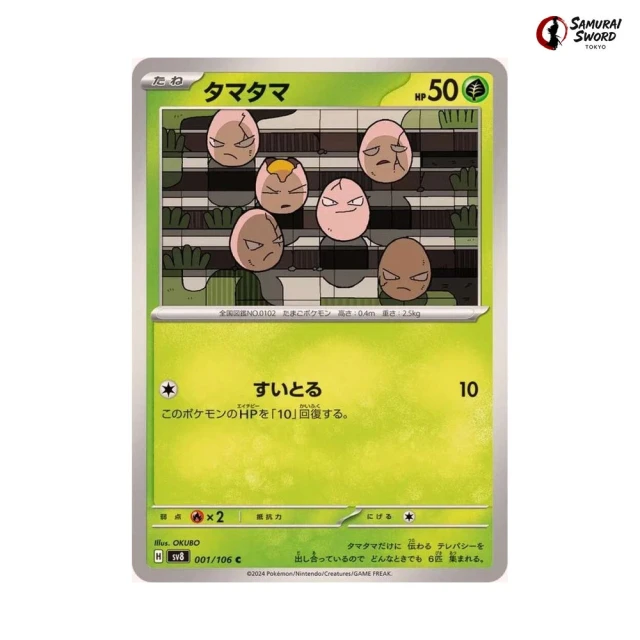 Exeggcute #1 - Super Electric Breaker SV8 Pokemon Card Japanese