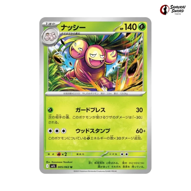 Exeggutor #5 - Mega Brave M1L Pokemon Card Japanese